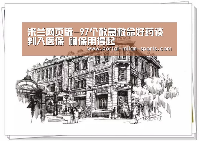 米兰体育app